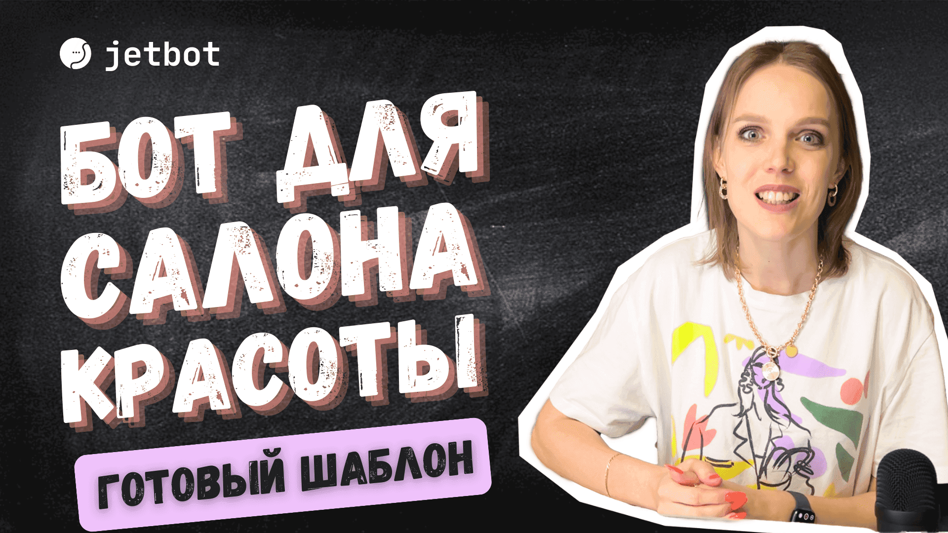 Салон красоты
