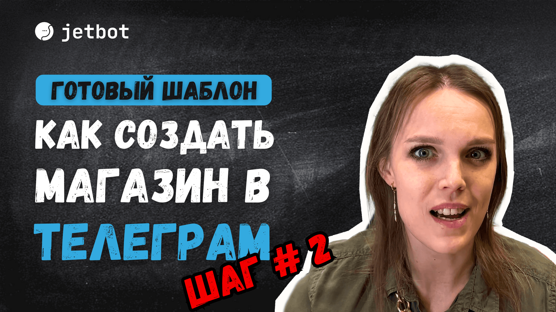 Небольшой магазин с оплатой товаров в боте